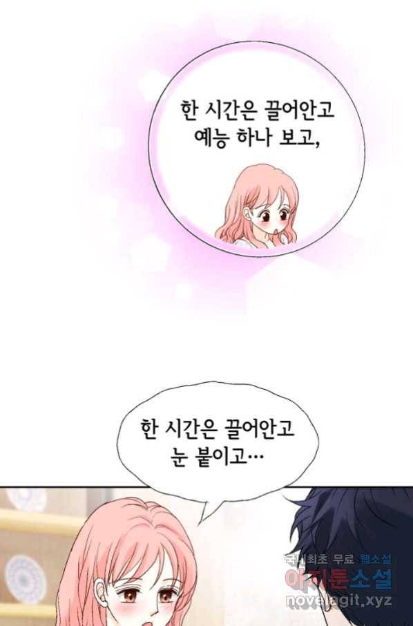 누구의 아이를 낳을까 111화 애인 중독 75