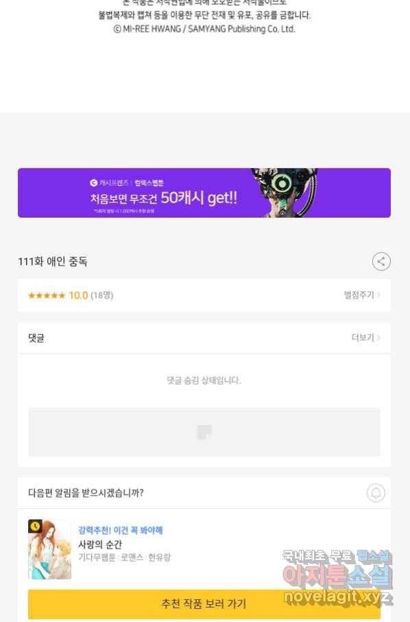 누구의 아이를 낳을까 111화 애인 중독 91