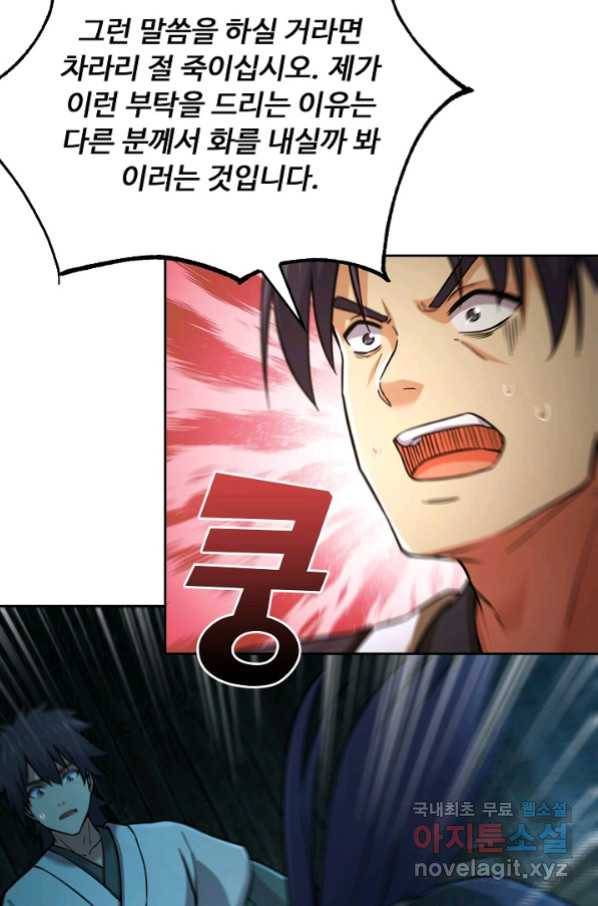 소오강호 110화 3