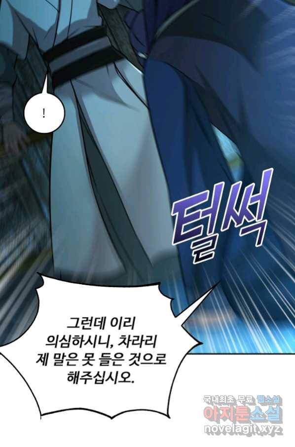 소오강호 110화 4