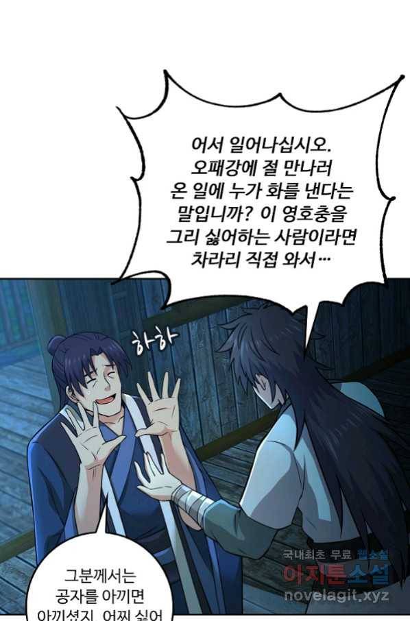 소오강호 110화 5