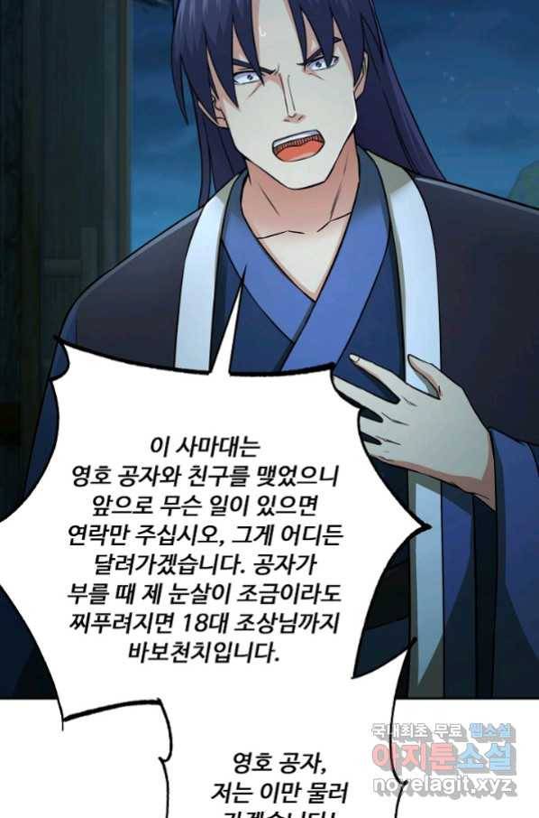 소오강호 110화 7