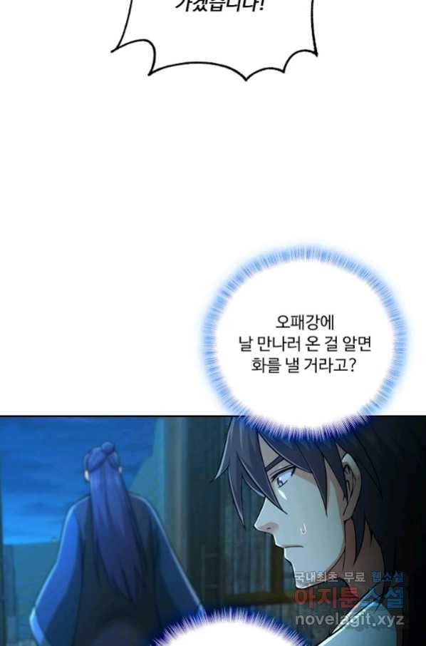 소오강호 110화 8