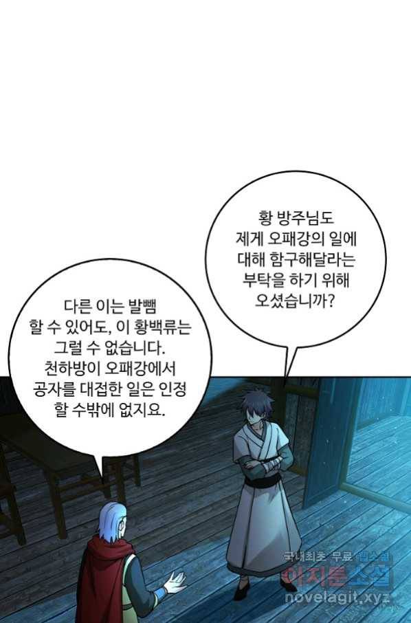 소오강호 110화 11