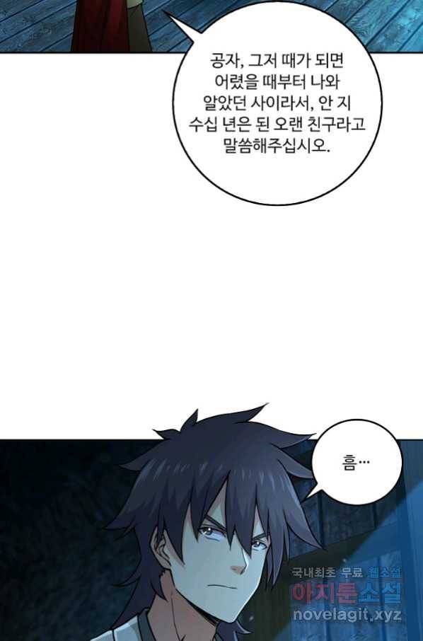 소오강호 110화 12