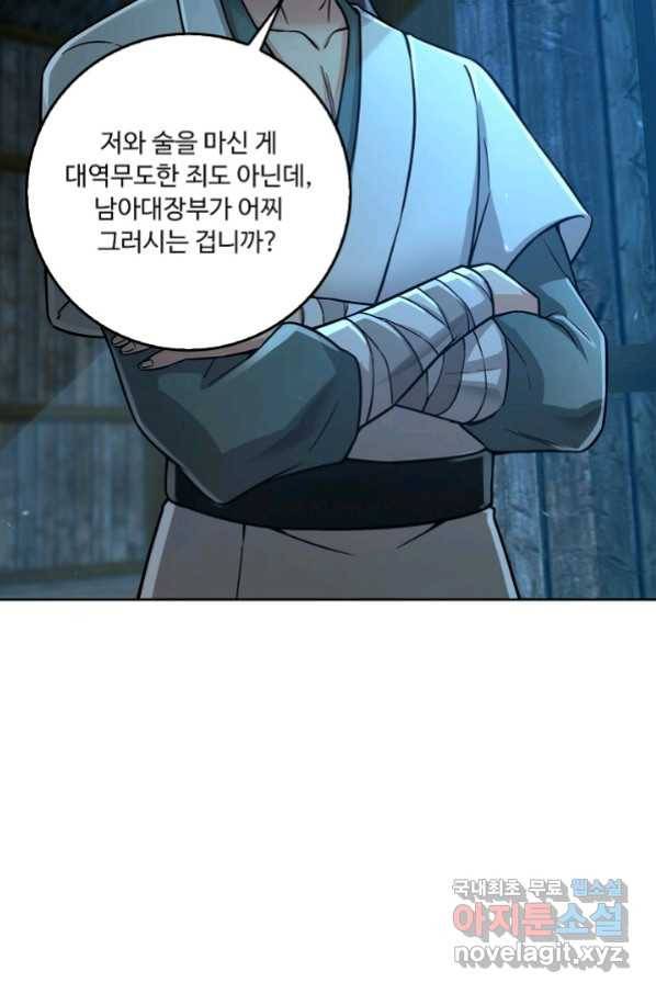 소오강호 110화 13