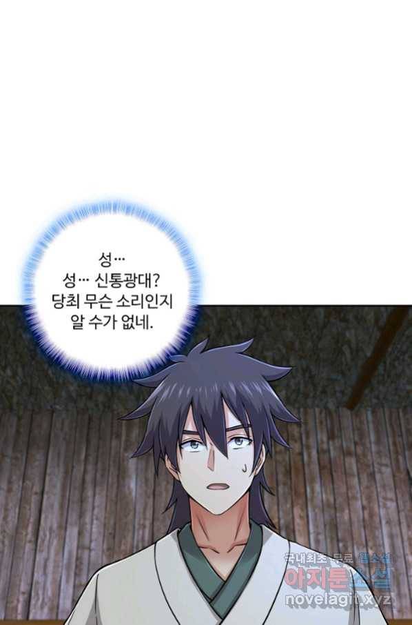 소오강호 110화 17