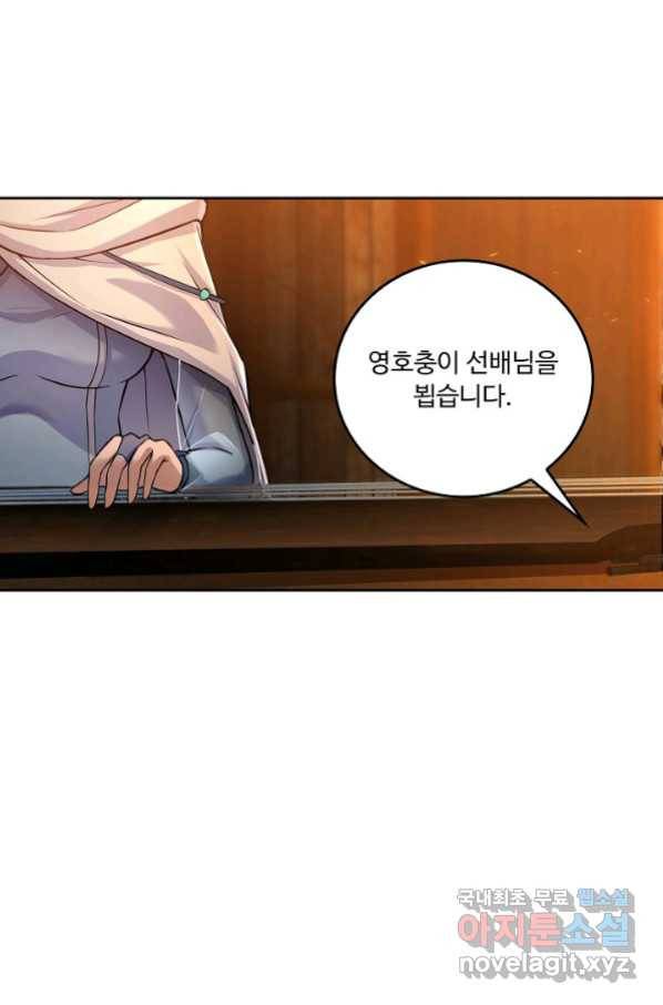 소오강호 110화 41