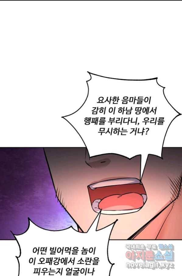 소오강호 110화 44