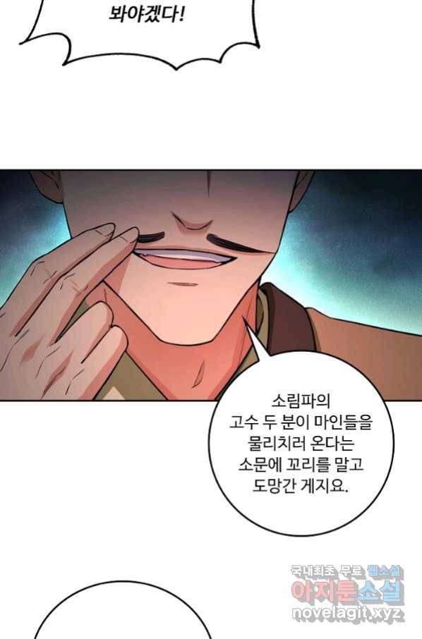 소오강호 110화 45