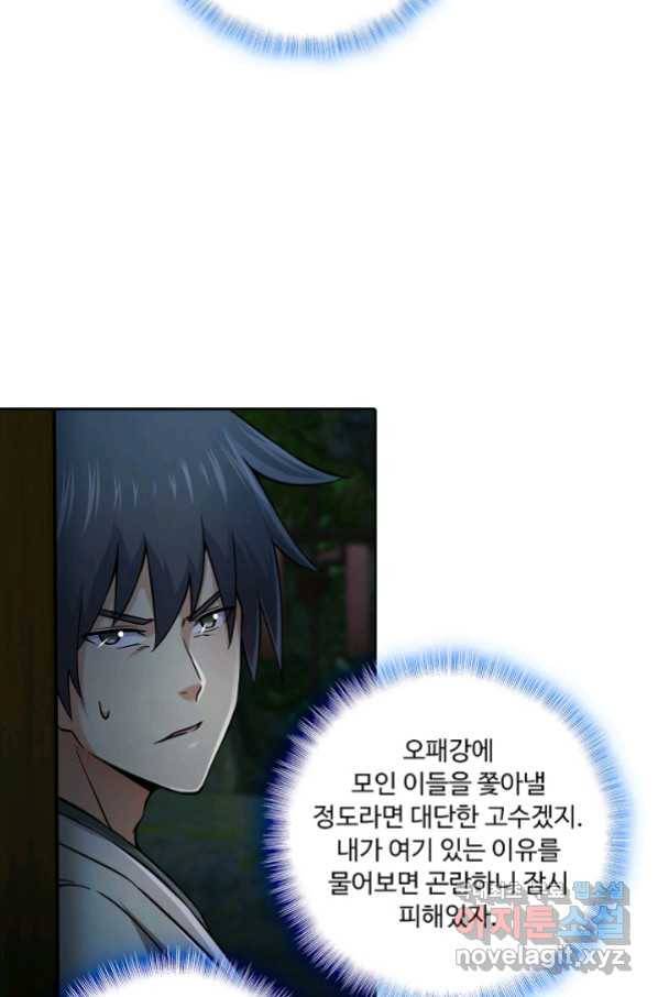 소오강호 110화 49