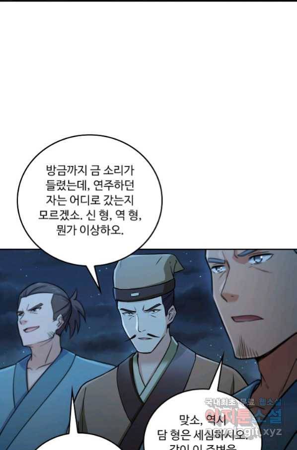 소오강호 110화 51