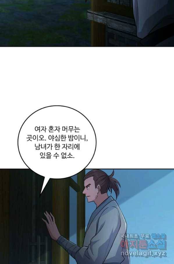 소오강호 110화 53