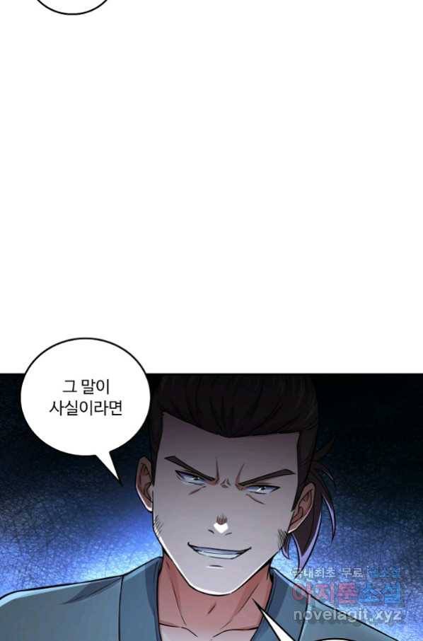 소오강호 110화 56