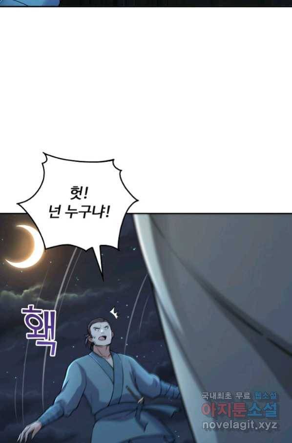 소오강호 110화 61