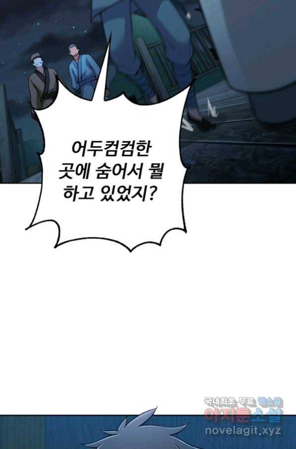 소오강호 110화 62
