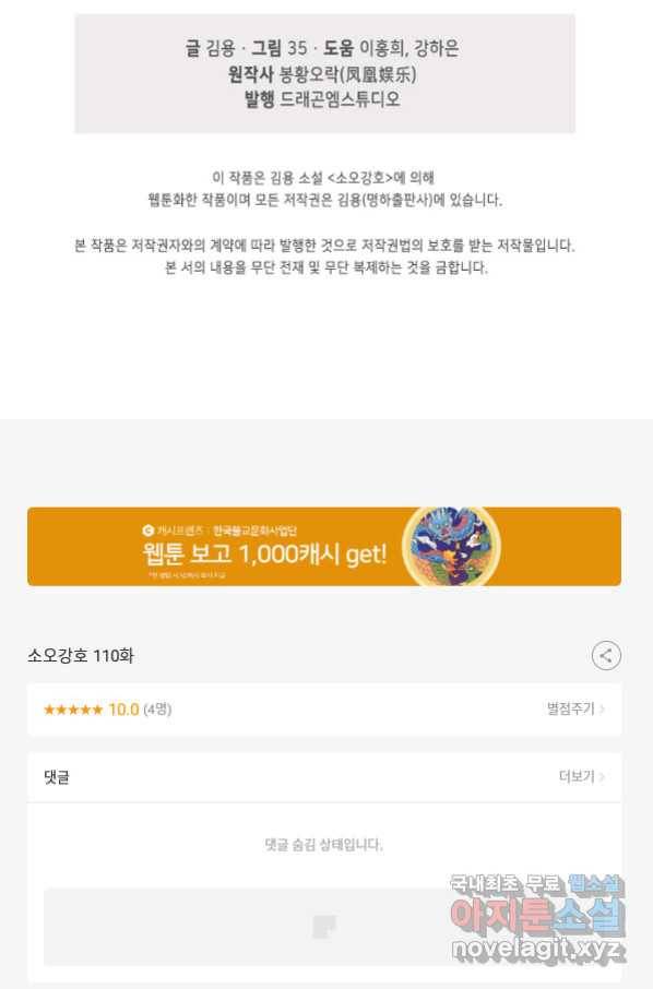 소오강호 110화 68
