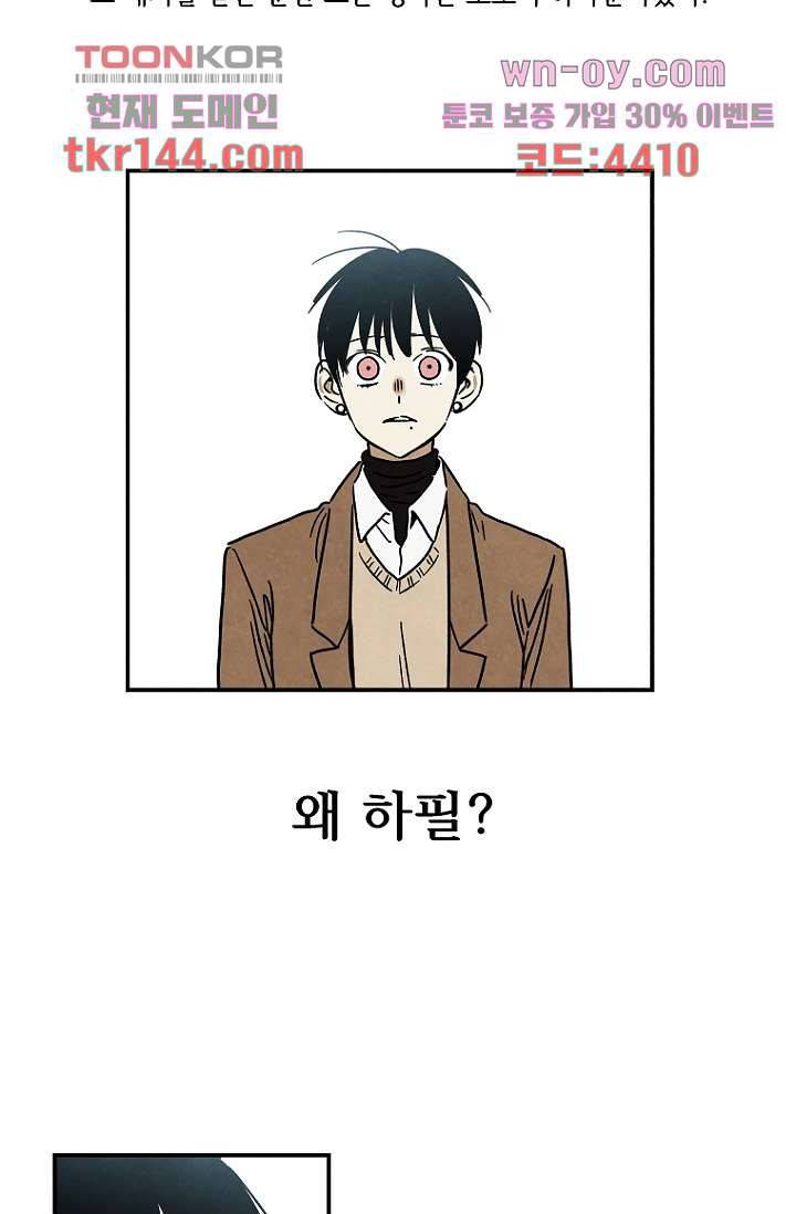 조상님이 돌아왔다 51화 2