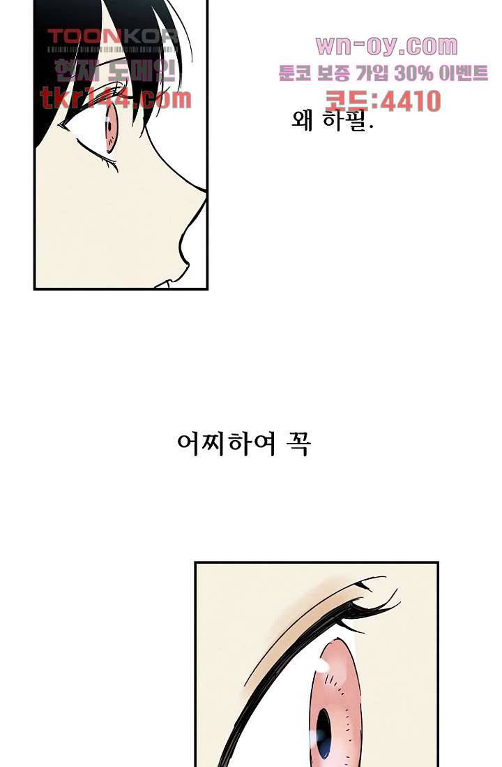 조상님이 돌아왔다 51화 3
