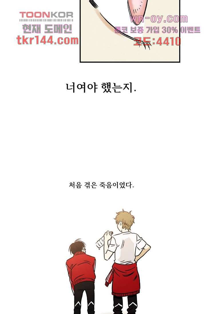 조상님이 돌아왔다 51화 4