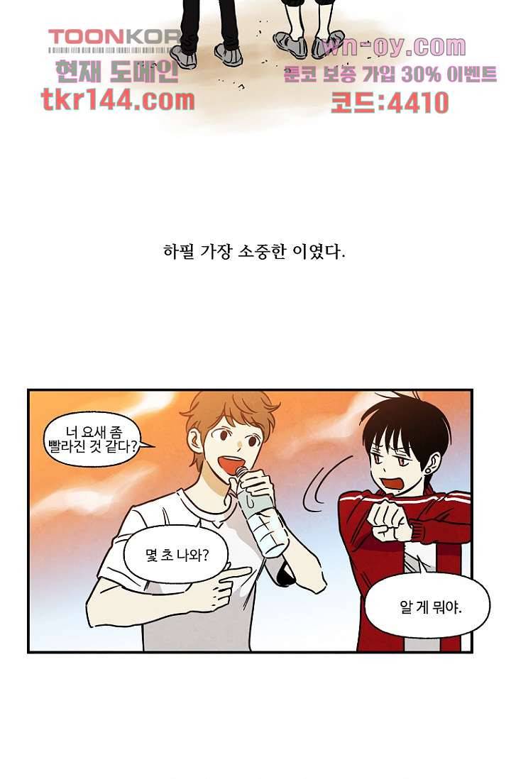 조상님이 돌아왔다 51화 5
