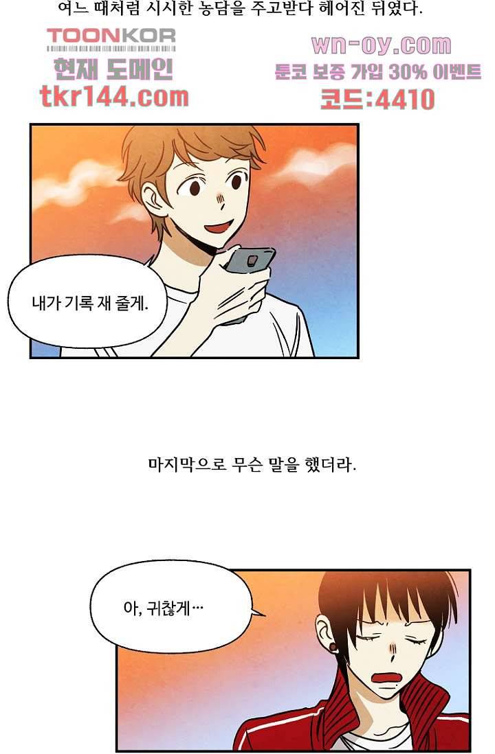 조상님이 돌아왔다 51화 6