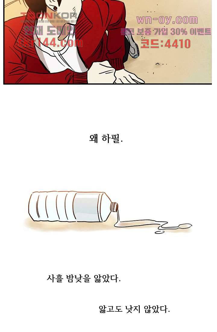 조상님이 돌아왔다 51화 12