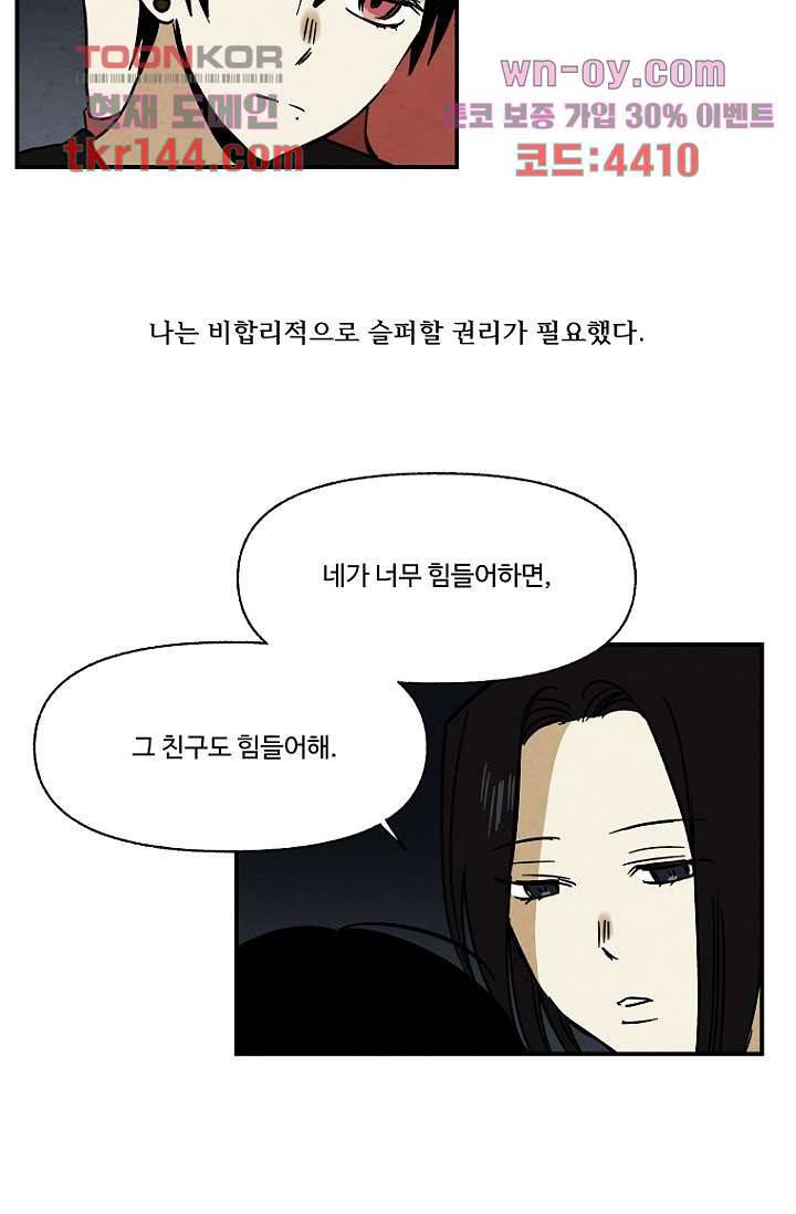 조상님이 돌아왔다 51화 17