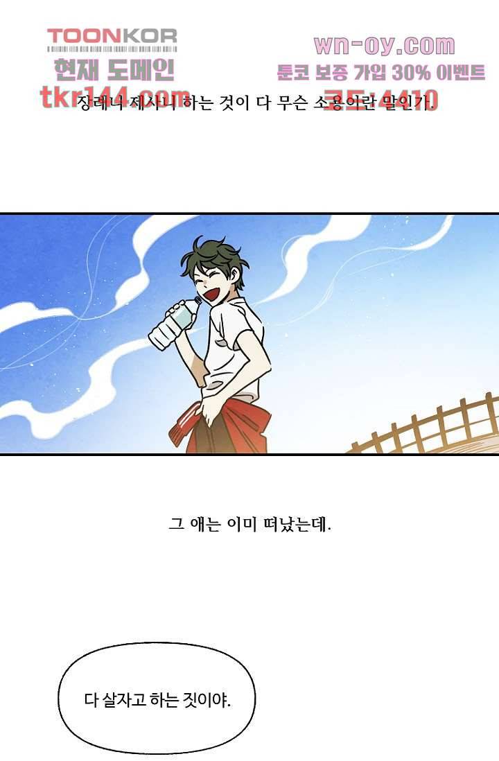 조상님이 돌아왔다 51화 20