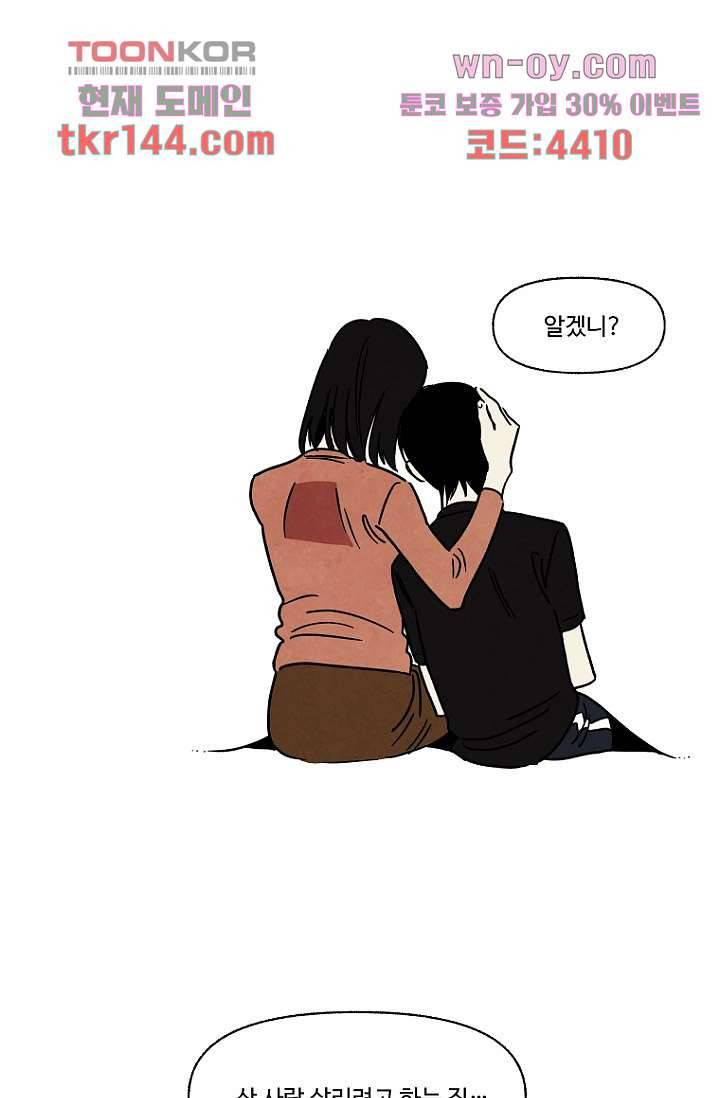 조상님이 돌아왔다 51화 21