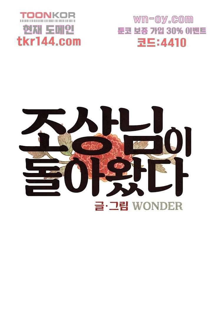조상님이 돌아왔다 51화 24