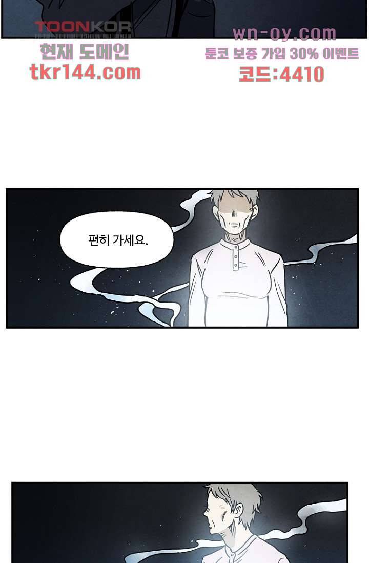 조상님이 돌아왔다 51화 29