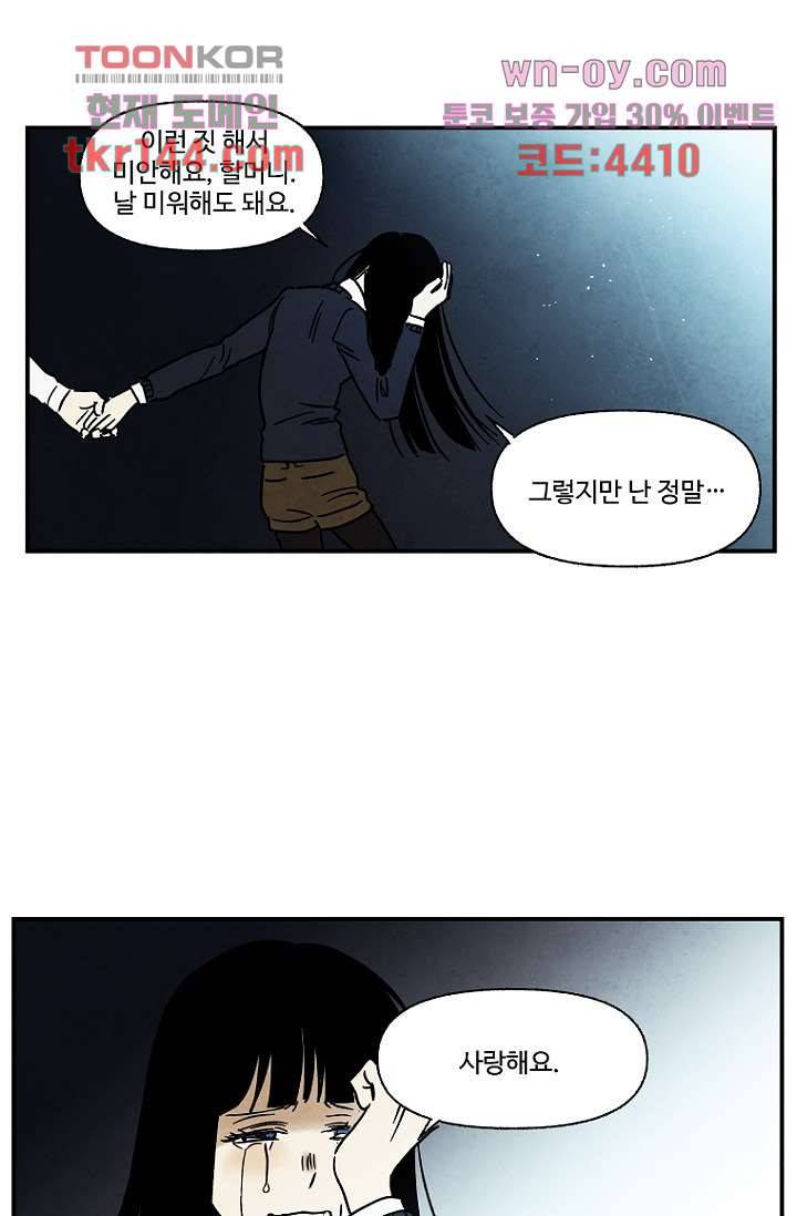 조상님이 돌아왔다 51화 32