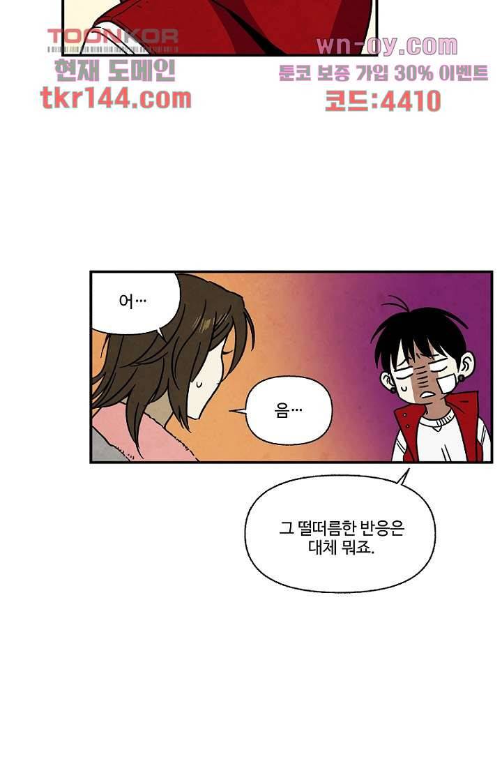 조상님이 돌아왔다 51화 44