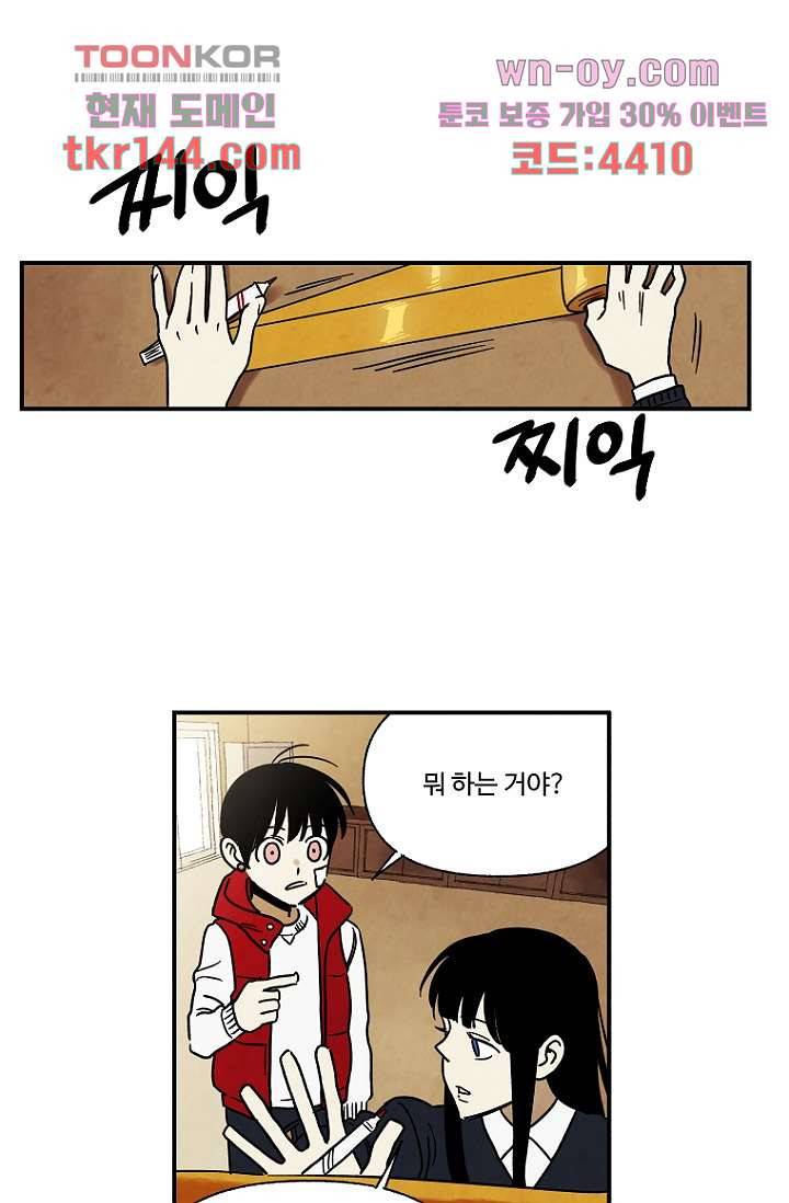 조상님이 돌아왔다 51화 45