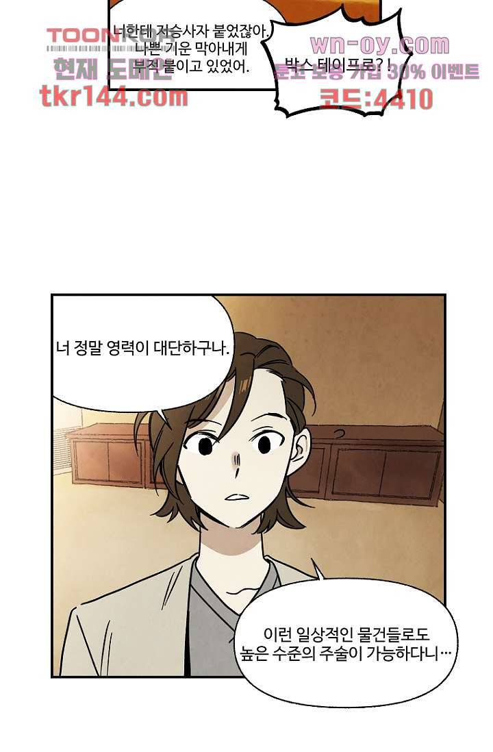 조상님이 돌아왔다 51화 46