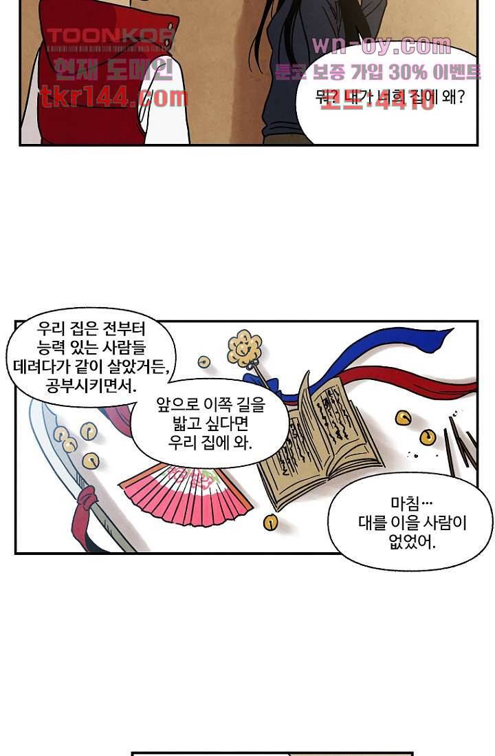 조상님이 돌아왔다 51화 48
