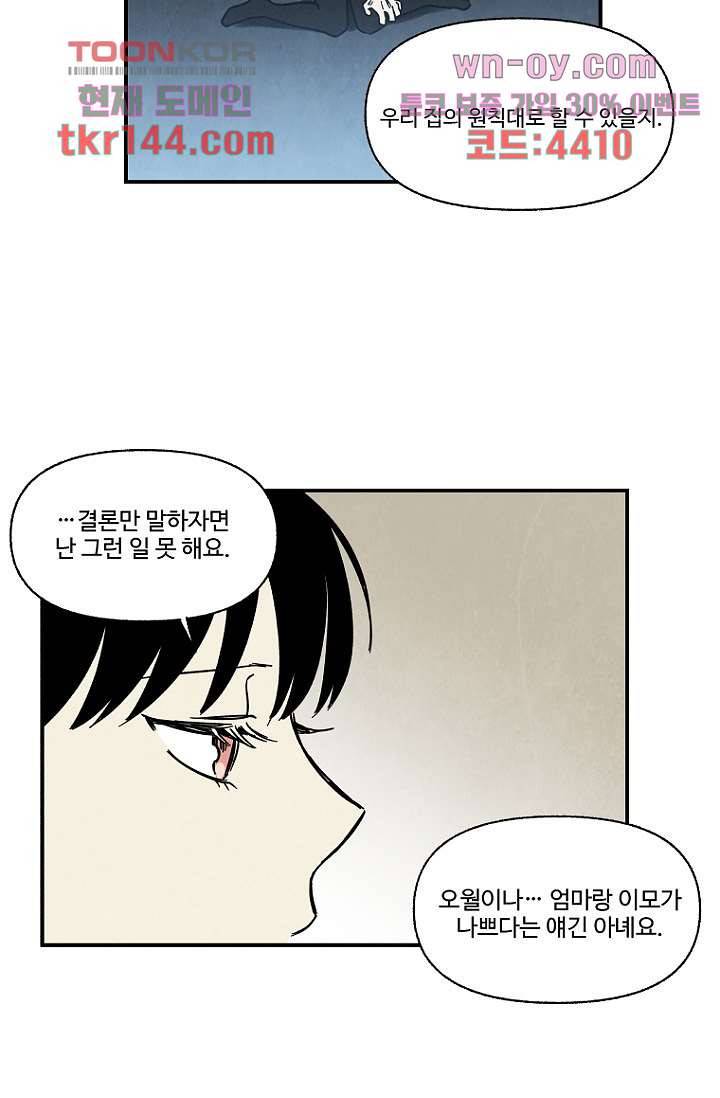 조상님이 돌아왔다 51화 51