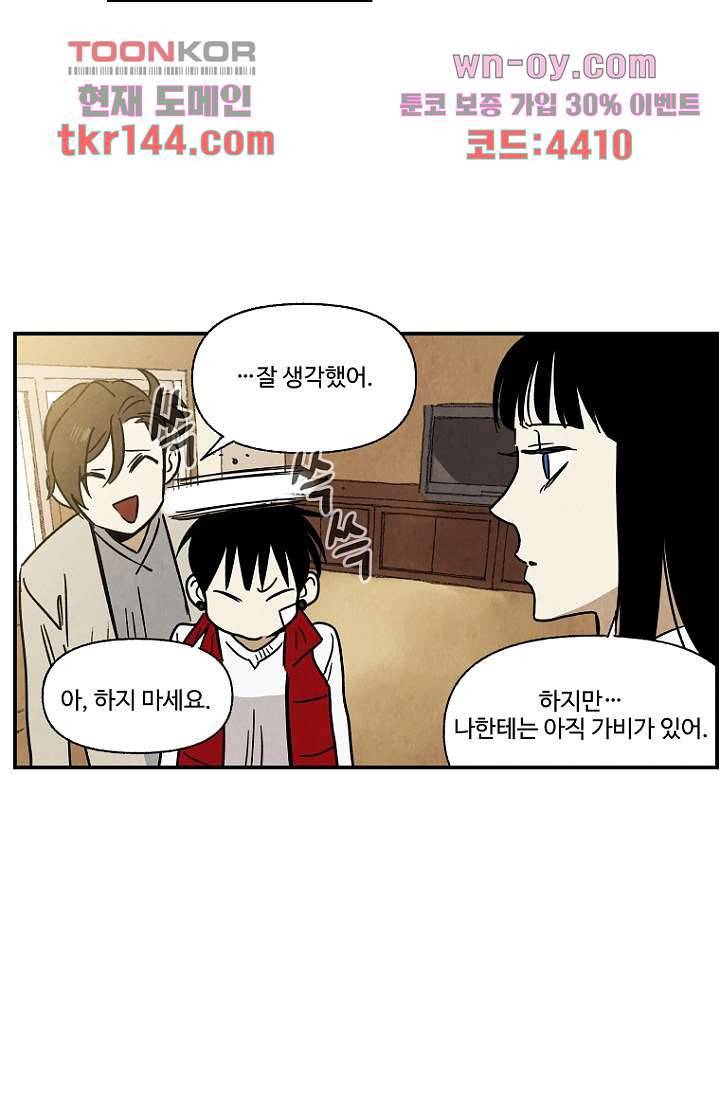 조상님이 돌아왔다 51화 54