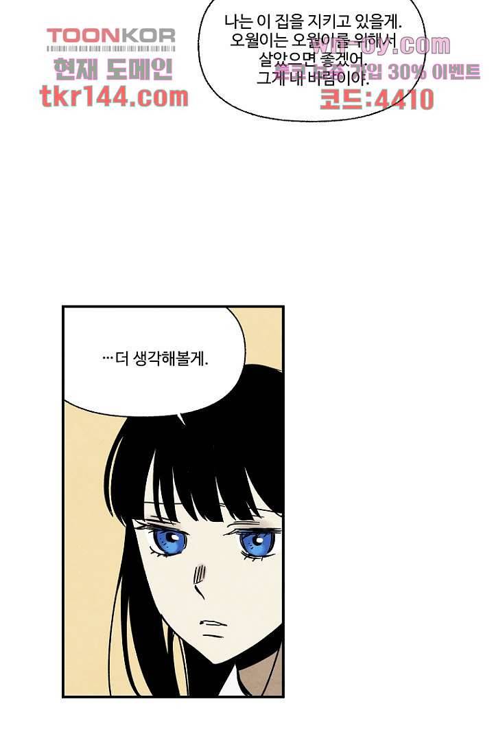 조상님이 돌아왔다 51화 57