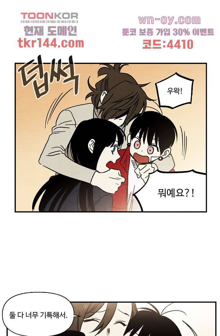 조상님이 돌아왔다 51화 58