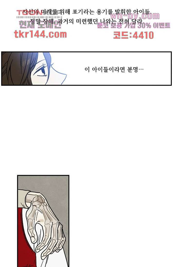 조상님이 돌아왔다 51화 60