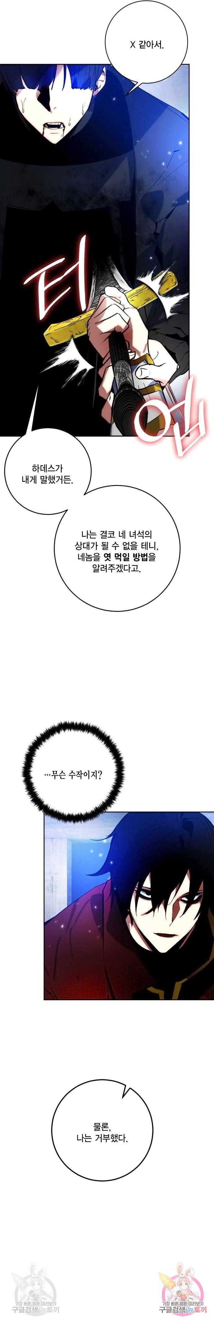 리턴 투 플레이어 98화 3