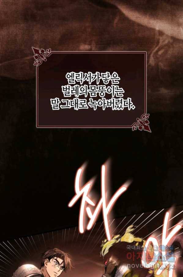 주인공의 구원자가 될 운명입니다 35화 5