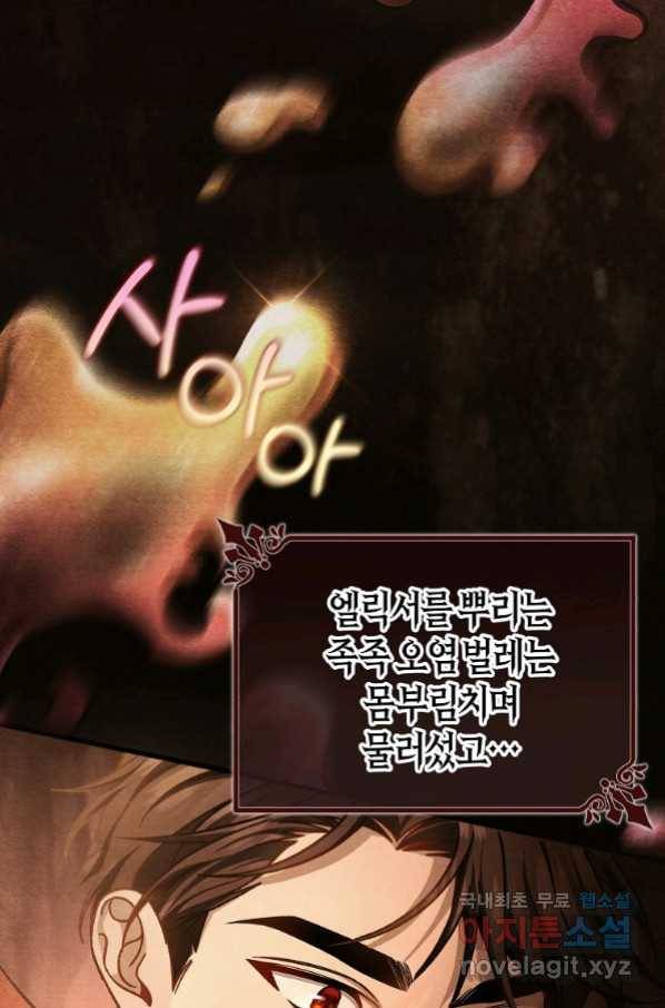 주인공의 구원자가 될 운명입니다 35화 7