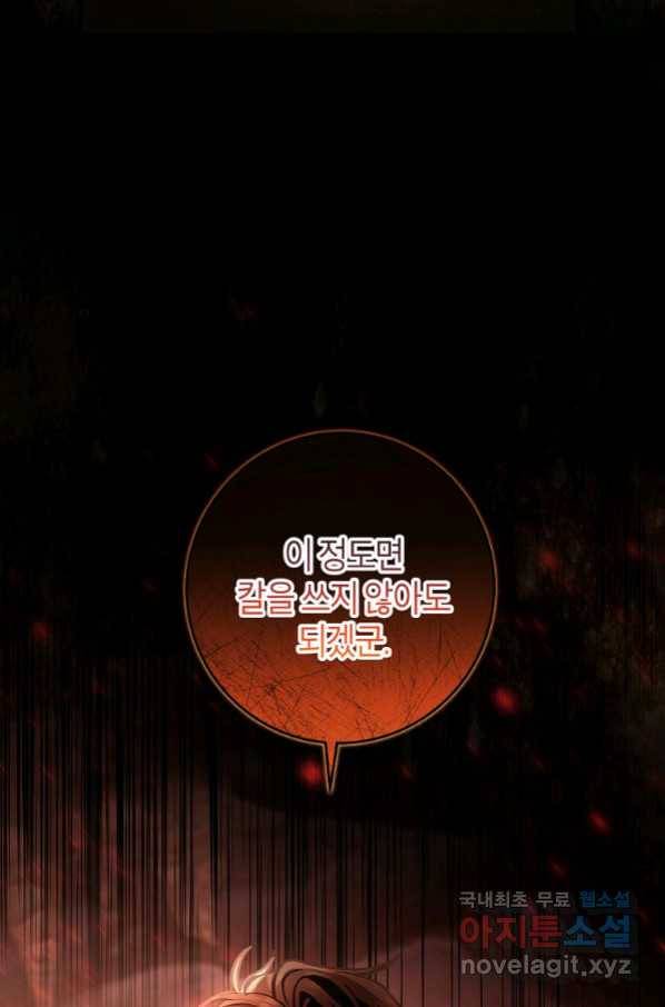 주인공의 구원자가 될 운명입니다 35화 10