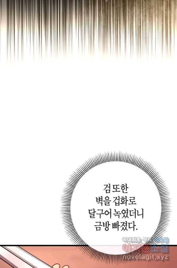 주인공의 구원자가 될 운명입니다 35화 13