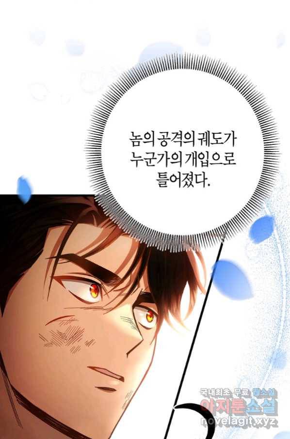 주인공의 구원자가 될 운명입니다 35화 23