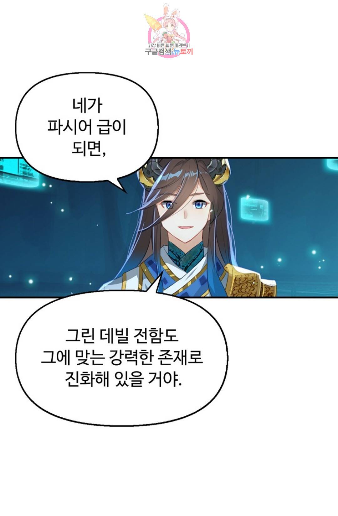 엘피스 전기:더 라스트 303화 4