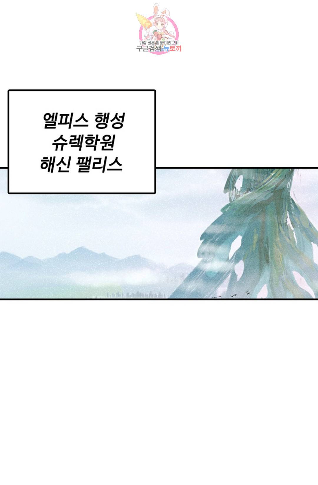 엘피스 전기:더 라스트 303화 15